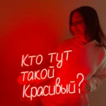 Неоновая вывеска — пример работы Baron Neon