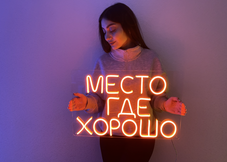 Неоновая вывеска 35×55 см — от 7 900 руб
