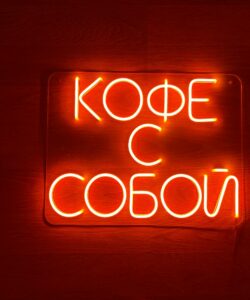 Неоновая вывеска «Оранжевое Кофе с собой»