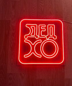 Неоновая вывеска «Дед Хо»