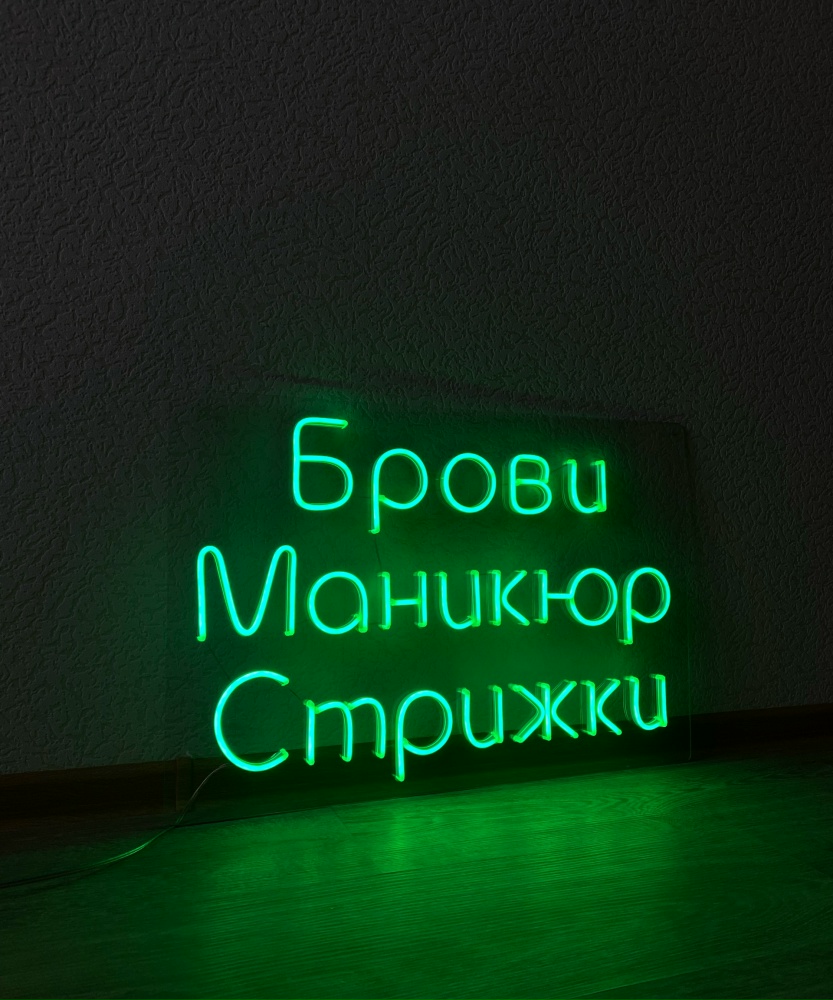 Неоновая вывеска «Брови, маникюр, стрижки»