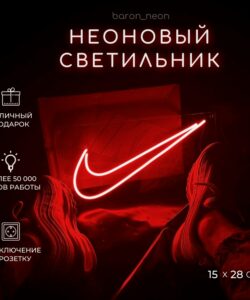 Неоновая вывеска «Логотип Nike»