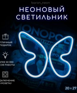 Неоновая вывеска «Бабочка»